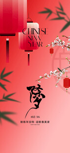   小年 除夕 春节  新年