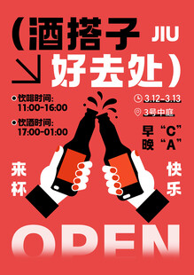 酒吧开业海报