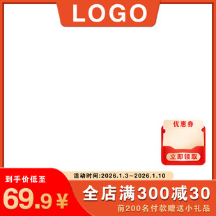 电商促销空白主图模板