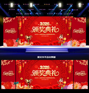 颁奖典礼舞台背景