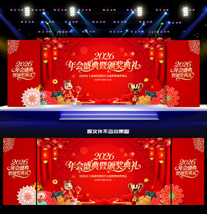 年会盛典颁奖典礼晚会背景