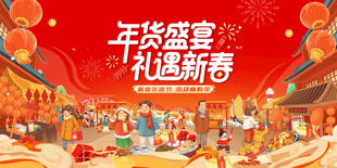 新春年货节背景