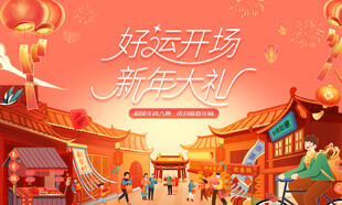 新春市集主视觉