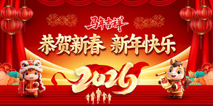 恭贺新春图片