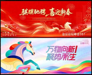  2026马年