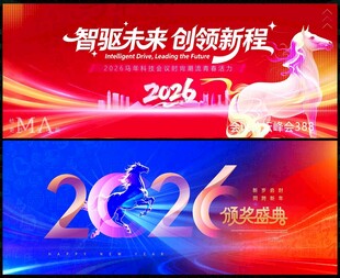  2026马年