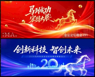  2026马年