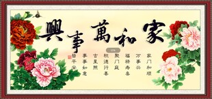 家和万事兴
