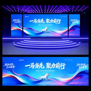 年会背景