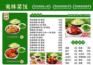 美味家常菜菜单展示