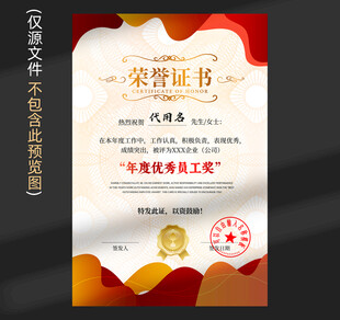 荣誉证书