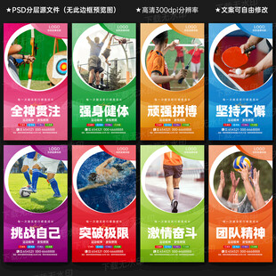 学校运动展板