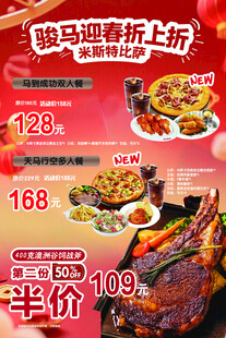 披萨比萨战斧牛排促销海报