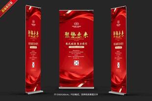 红色喜庆展架易拉宝设计模板