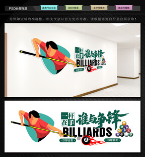 台球文化墙