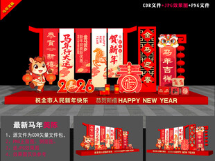 马年美陈装饰