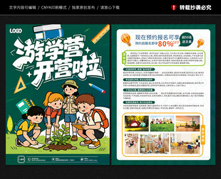 游学营宣传单