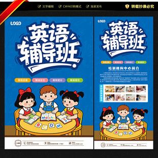 英语辅导班海报