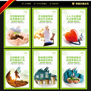 健康中国展板