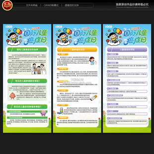 国际儿童癌症日展架