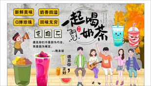 国潮奶茶店装饰画背景墙