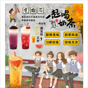 国潮奶茶店装饰画背景墙