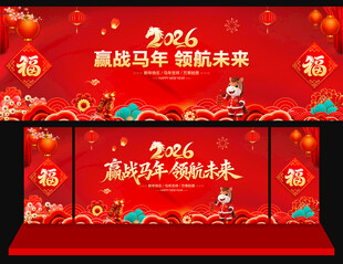 马年新春舞台背景