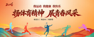 运动会背景