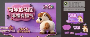 紫色拍马屁新年美陈