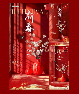 立春元宵花卉灯笼场景海报