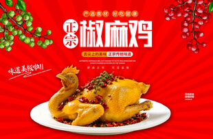 麻椒鸡包装