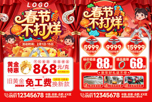 珠宝春节促销海报