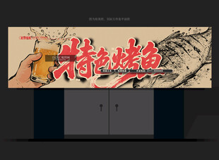 烤鱼店招牌