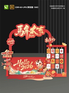 2026新年美陈装饰