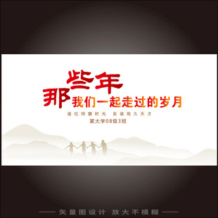 同学会  