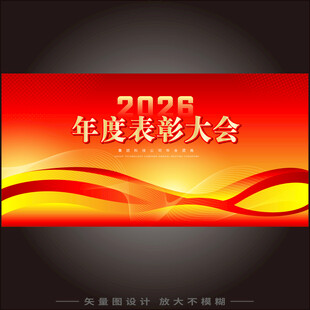 表彰大会背景板