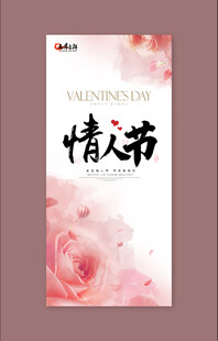 浪漫情人节设计