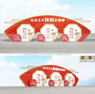 社会主义核心价值观雕塑