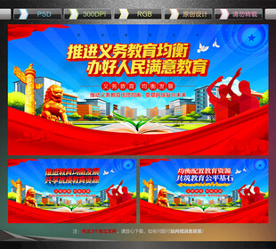 义务教育均衡发展