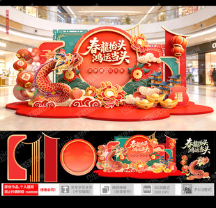 二月二龙抬头美陈