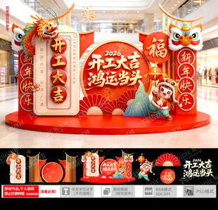 开工大吉商场美陈