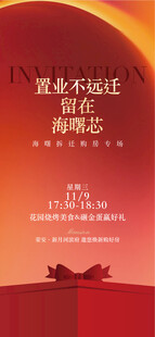 置业不远迁留在海曙芯地产概念