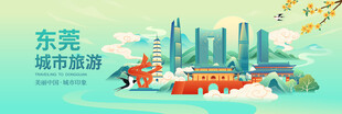 东莞地标