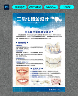 二氧化锆全瓷牙介绍