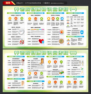 养老院健康宣传栏