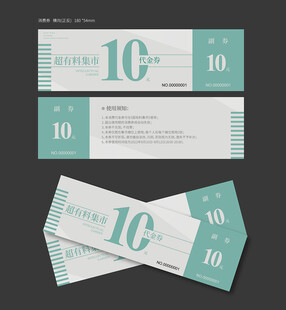 10元优惠券模板设计