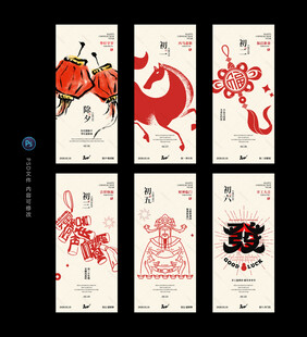马年新年海报