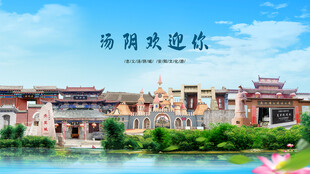 河南安阳汤阴欢迎你