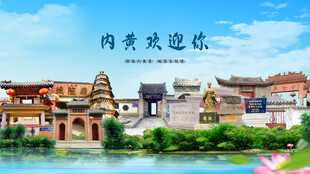 河南安阳内黄欢迎你