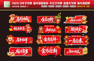马年手举牌